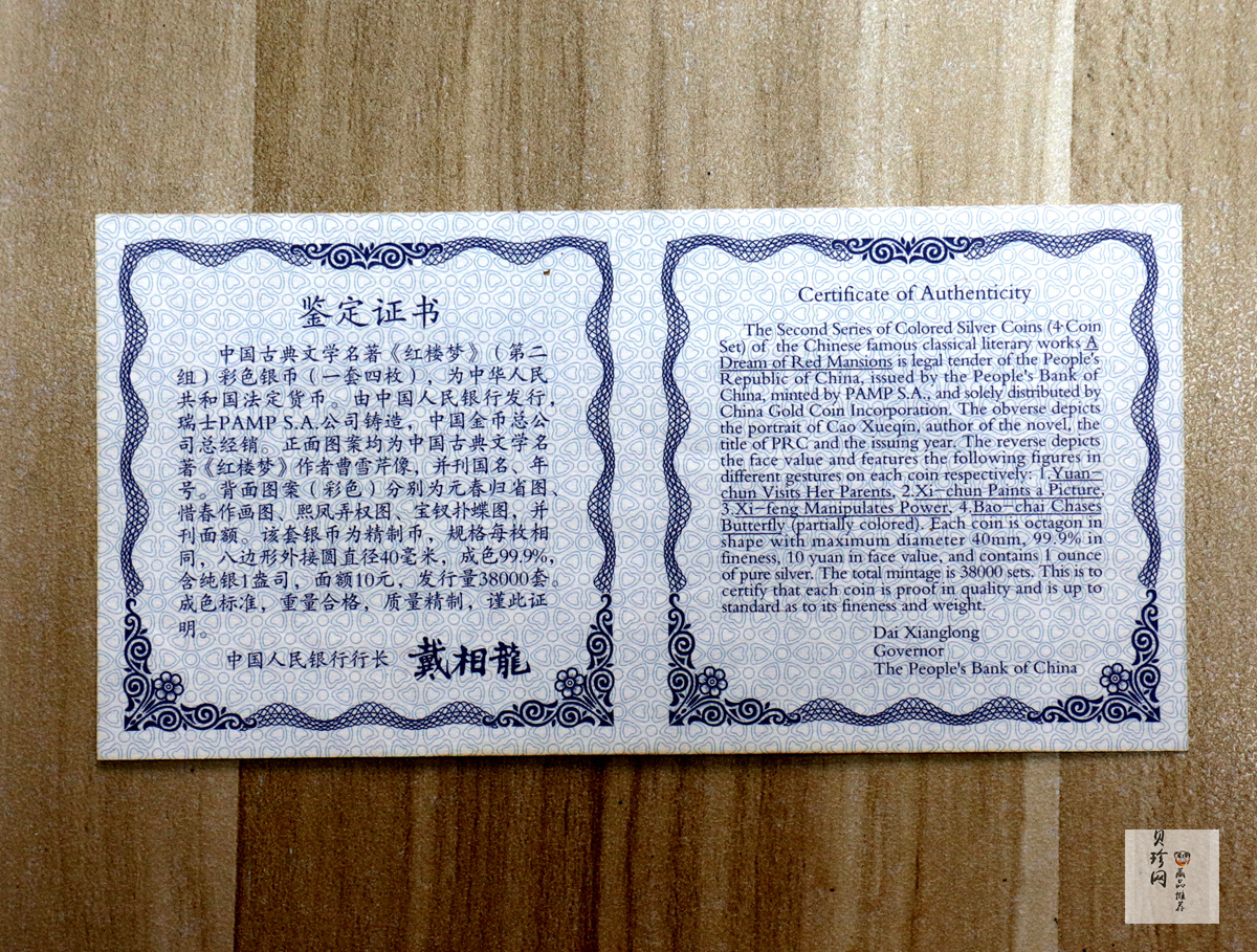【029050】2002年中国古典文学名著——《红楼梦》（第二组）1盎司彩色银币四枚一套