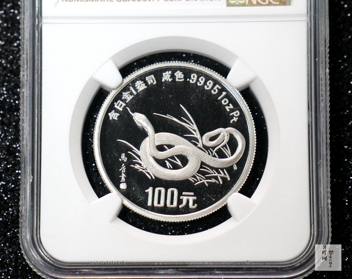 【890209】1989中国己巳（蛇）年1盎司精制铂币