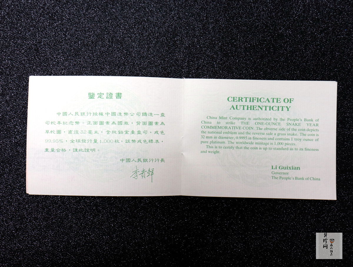 【890209】1989中国己巳（蛇）年1盎司精制铂币