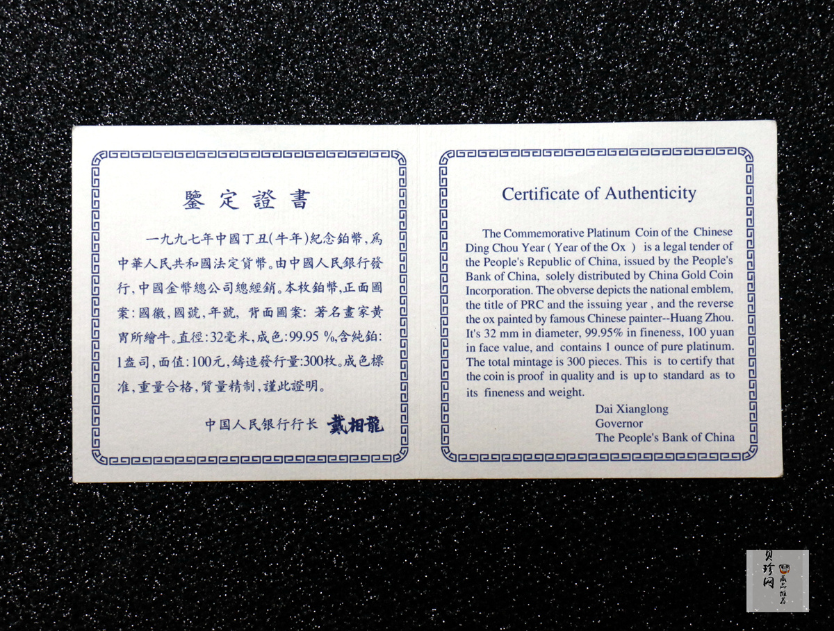 【970212】1997中国丁丑（牛）年铂币-黄胄绘《牛》1盎司精制铂币