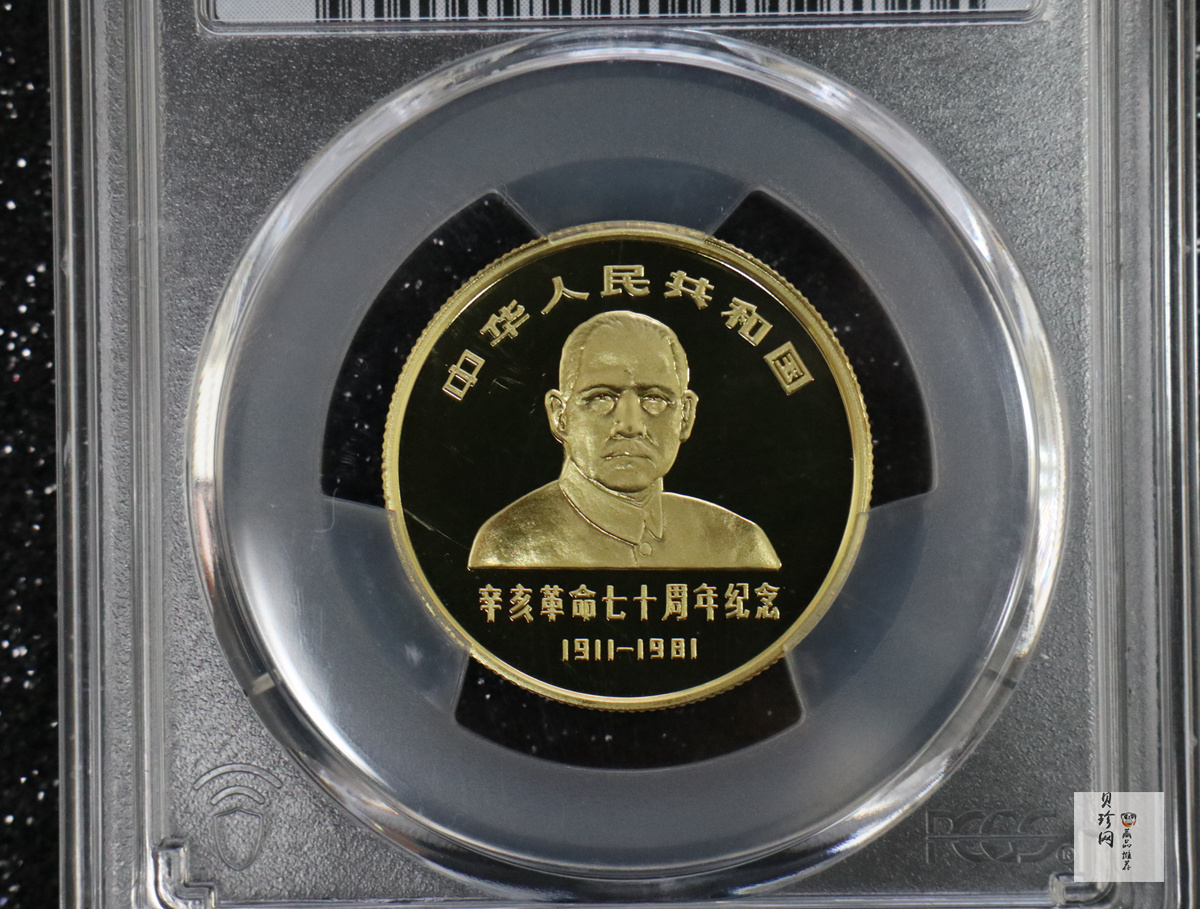 【810301】1981年辛亥革命70周年-武昌起义1/2盎司精制金币