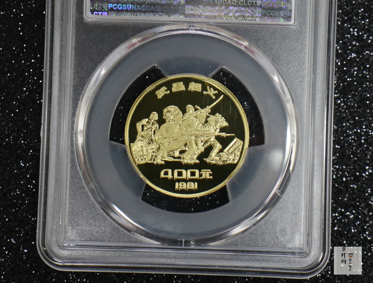 【810301】1981年辛亥革命70周年-武昌起义1/2盎司精制金币
