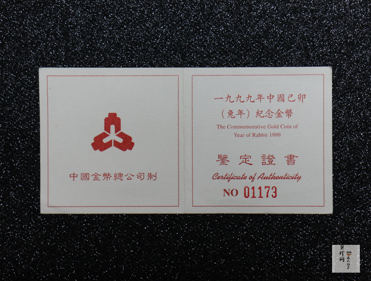 【990204】1999中国己卯（兔）年金银铂纪念币-奔兔1盎司精制金币
