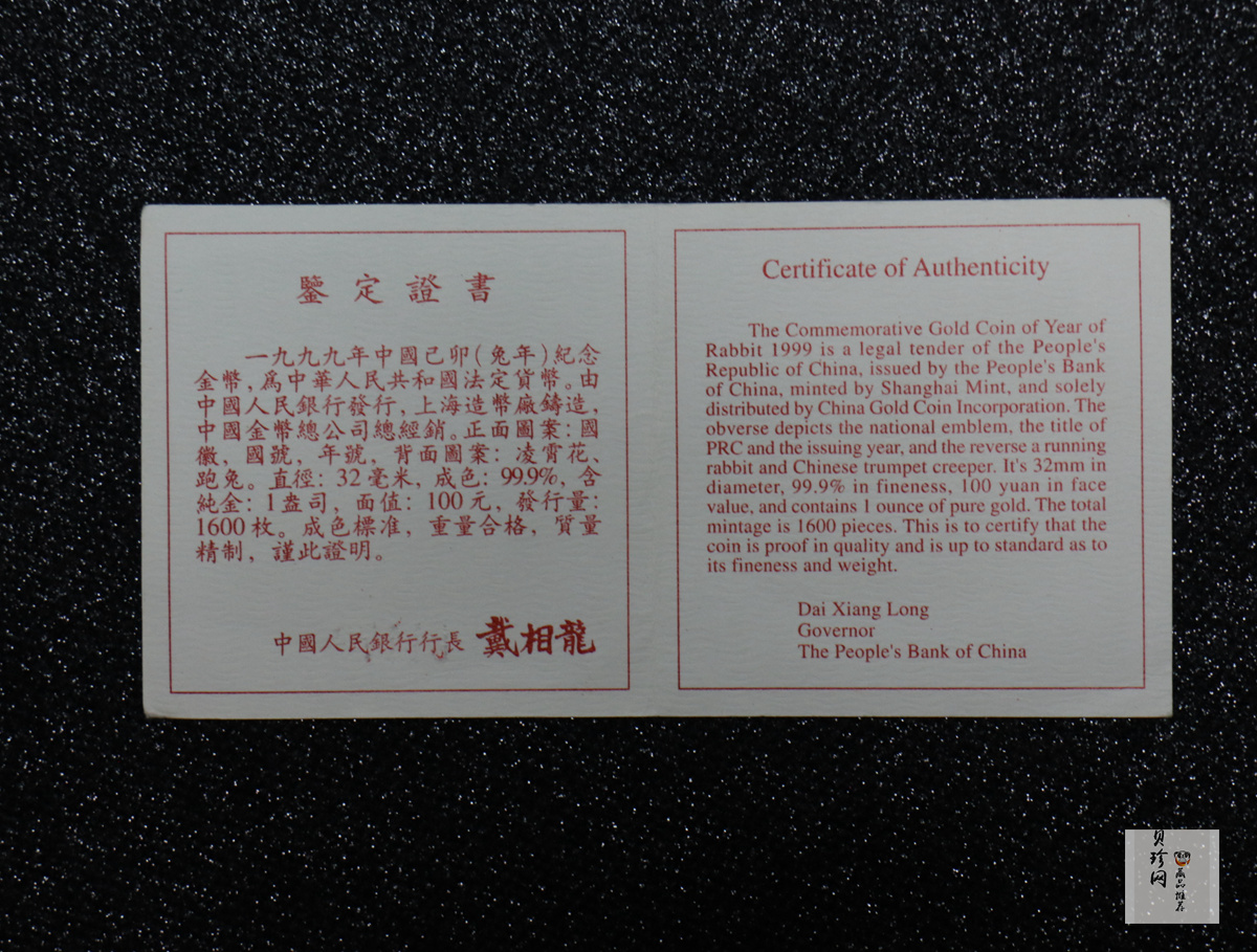 【990204】1999中国己卯（兔）年金银铂纪念币-奔兔1盎司精制金币