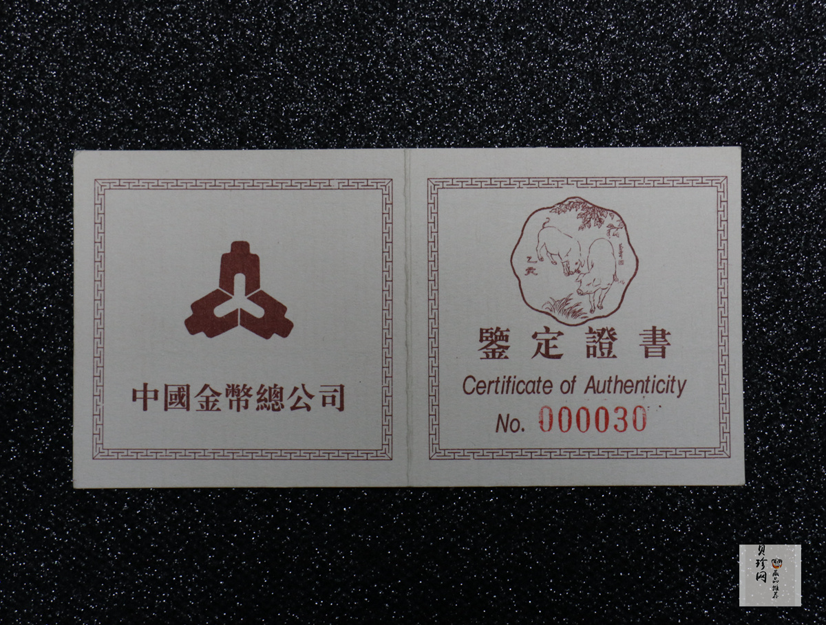 【950304】1995中国乙亥（猪）年-趣猪图1盎司精制金币