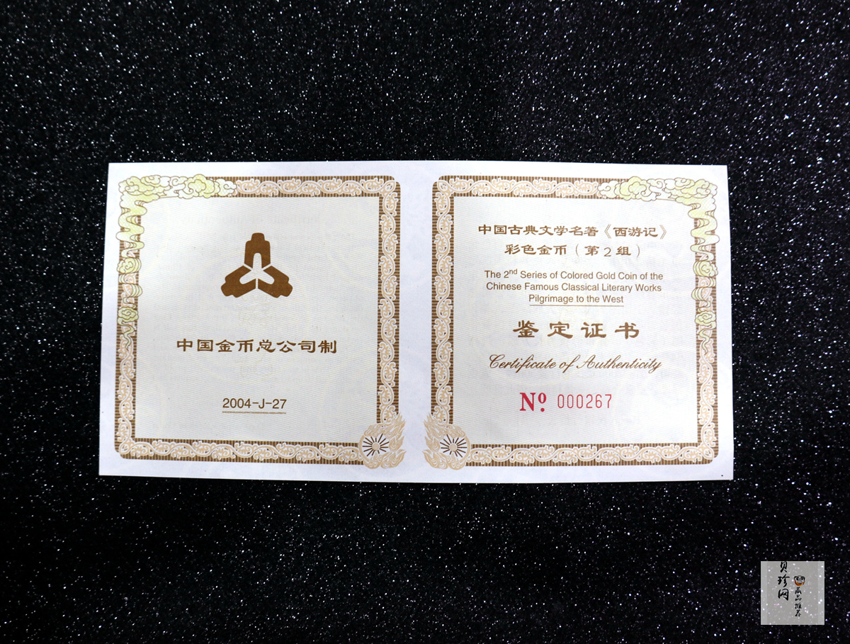 【040501】2004年中国古典文学名著——《西游记》彩色金银纪念币(第2组)-三打白骨精5盎司长