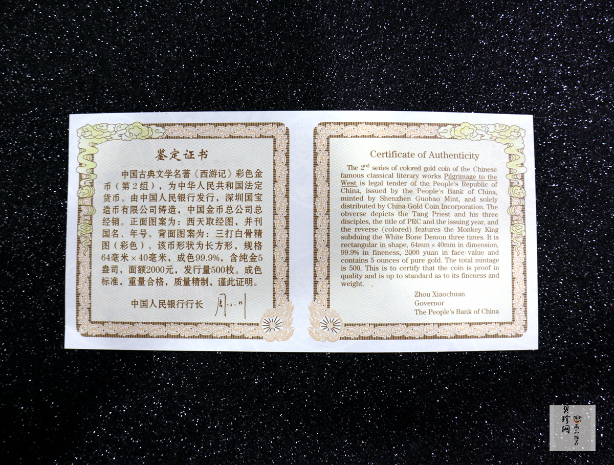 【040501】2004年中国古典文学名著——《西游记》彩色金银纪念币(第2组)-三打白骨精5盎司长