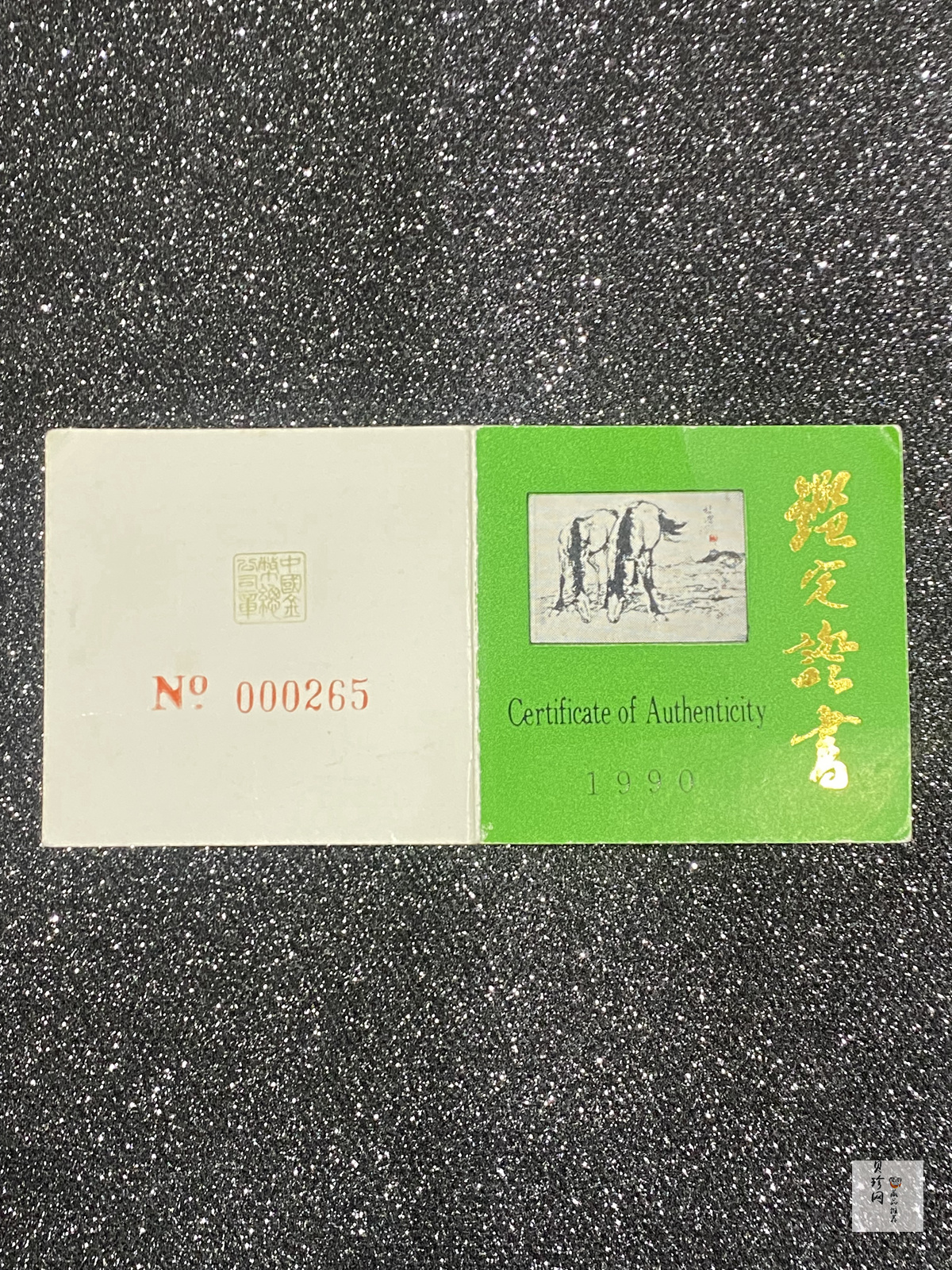 【900202】1990中国庚午（马）年-饮马图5盎司精制金币