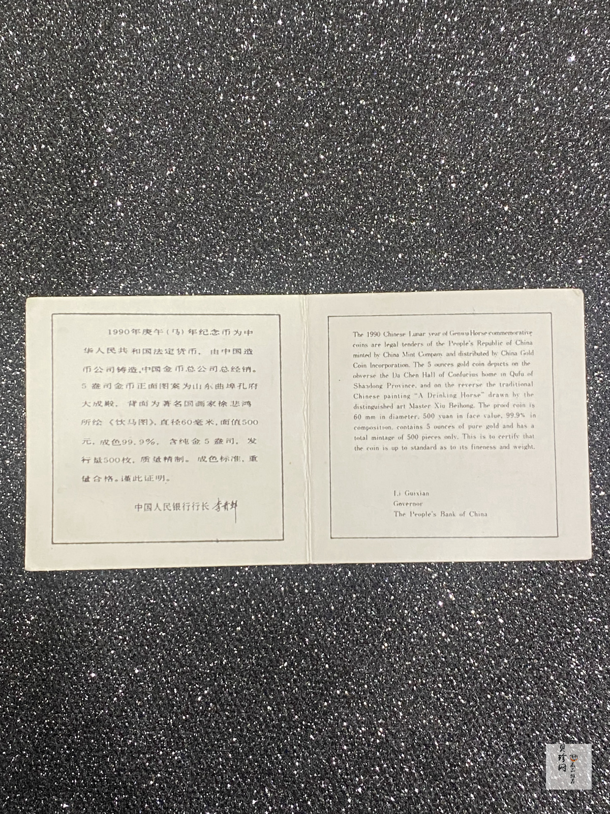 【900202】1990中国庚午（马）年-饮马图5盎司精制金币