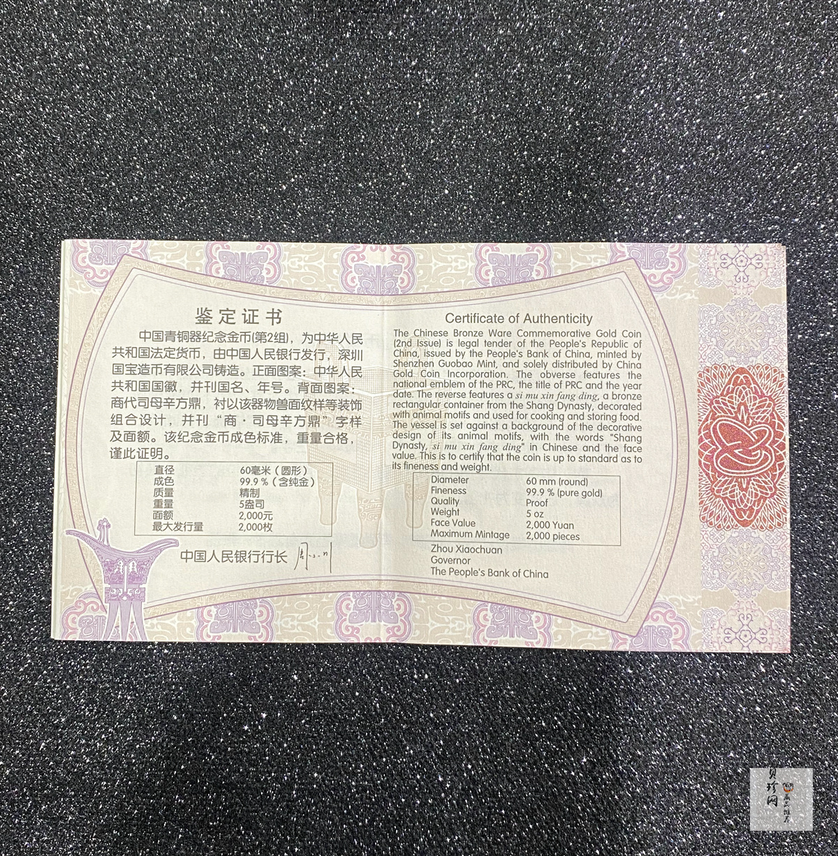 【130501】2013年青铜器第（2）组 司母辛方鼎5盎司精制金币