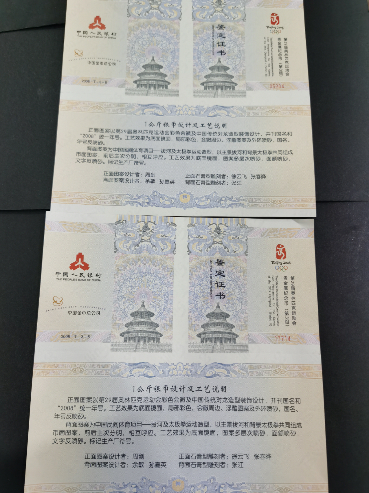 【089330】2008年第29届奥林匹克运动会第（3）组1公斤精制银币2枚一套