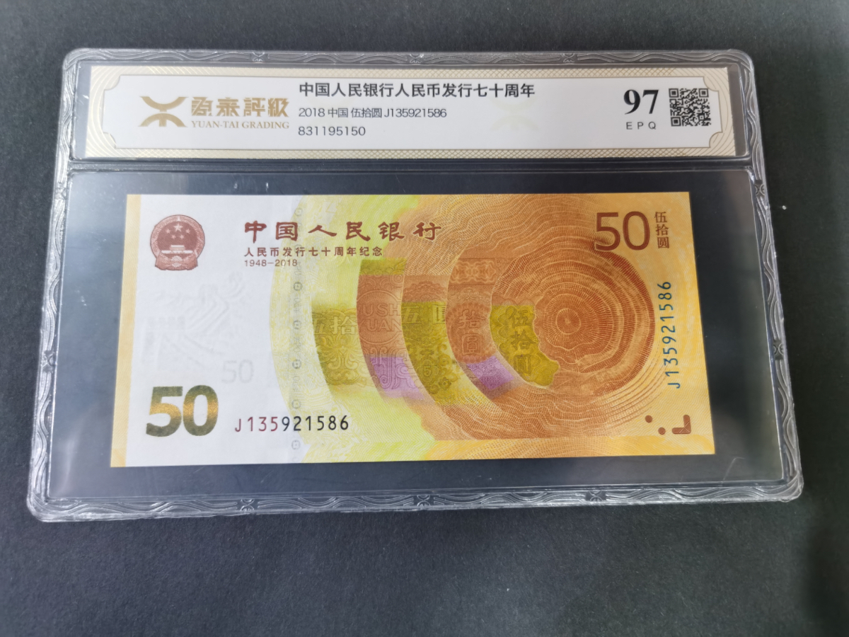 【189440】人民币发行七十周年纪念钞