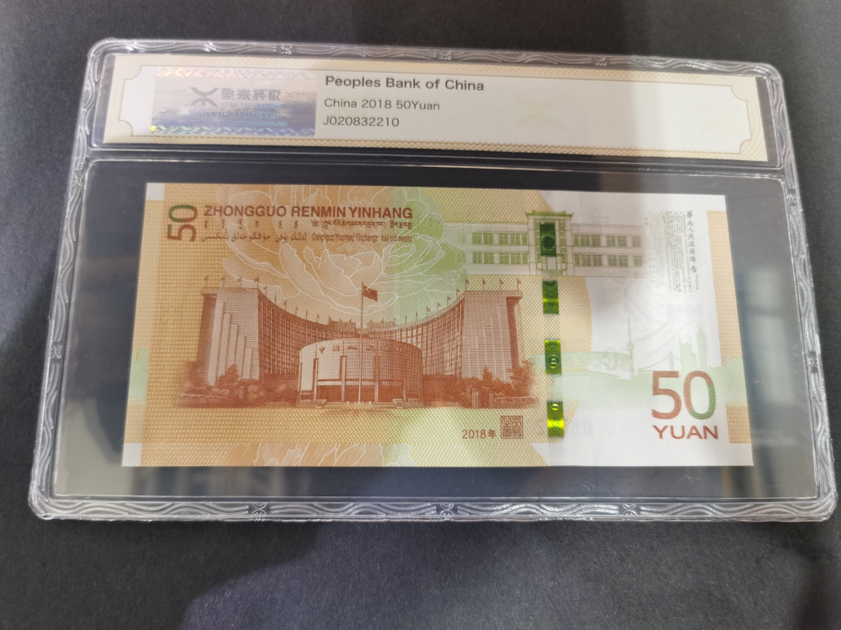 【189440】人民币发行七十周年纪念钞