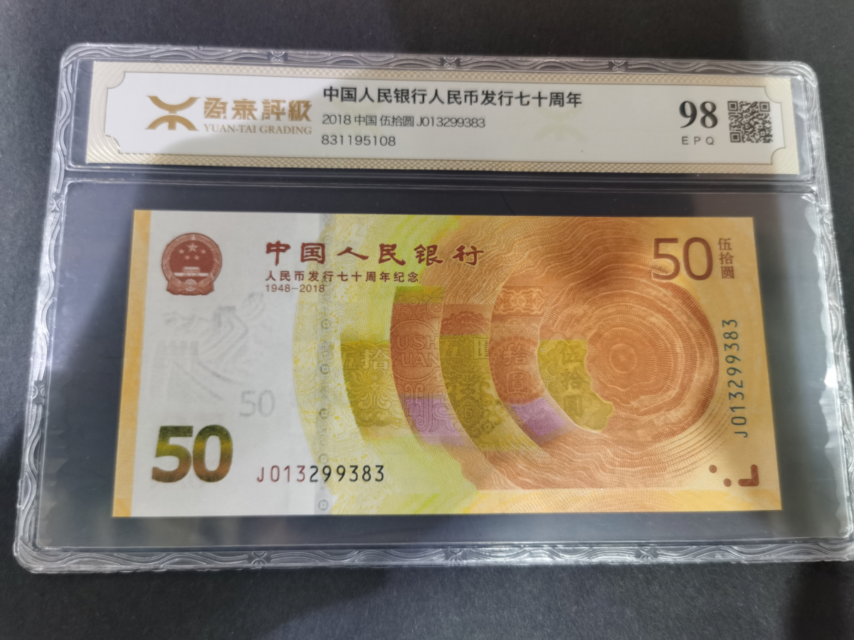 【189440】人民币发行七十周年纪念钞