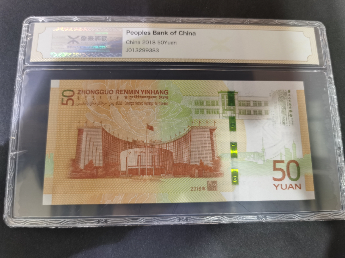 【189440】人民币发行七十周年纪念钞