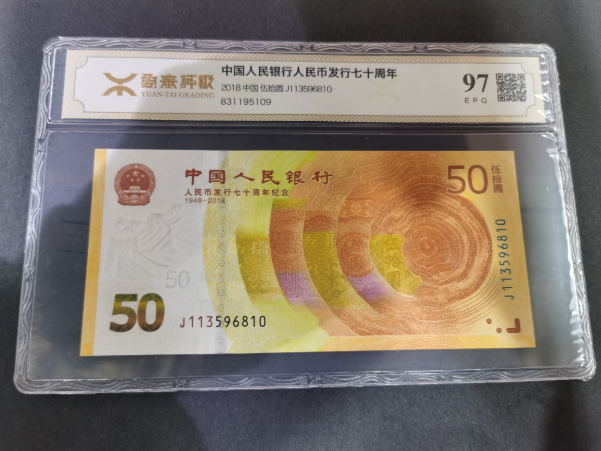 【189440】人民币发行七十周年纪念钞