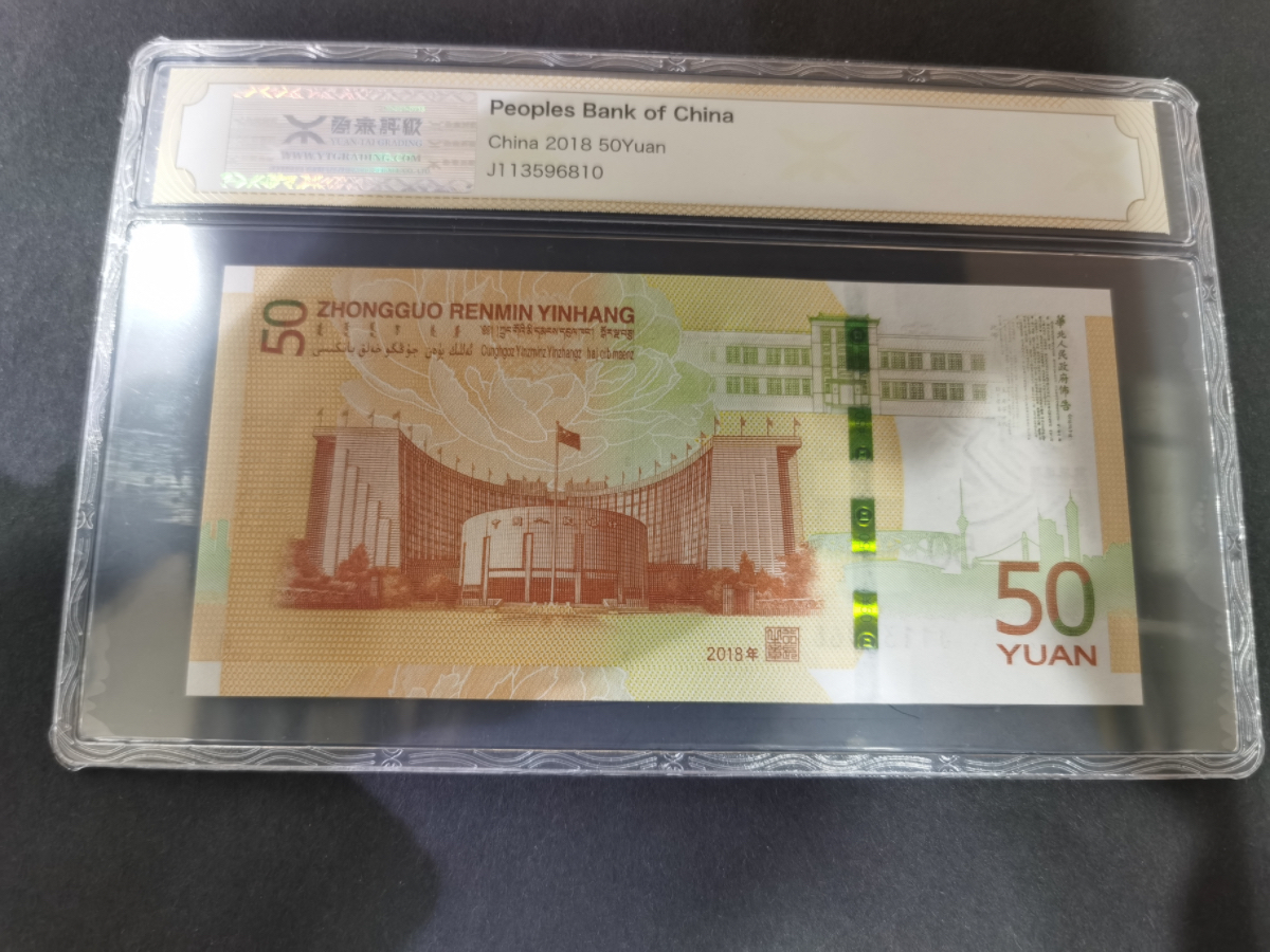 【189440】人民币发行七十周年纪念钞