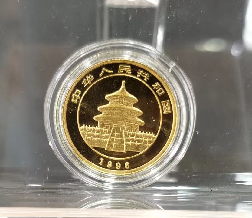 【963333】1996版熊猫金纪念币1/10盎司普制金币