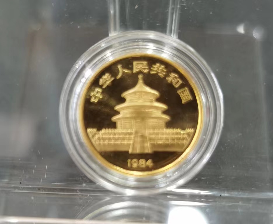 【840104】1984年熊猫1/10盎司普制金币