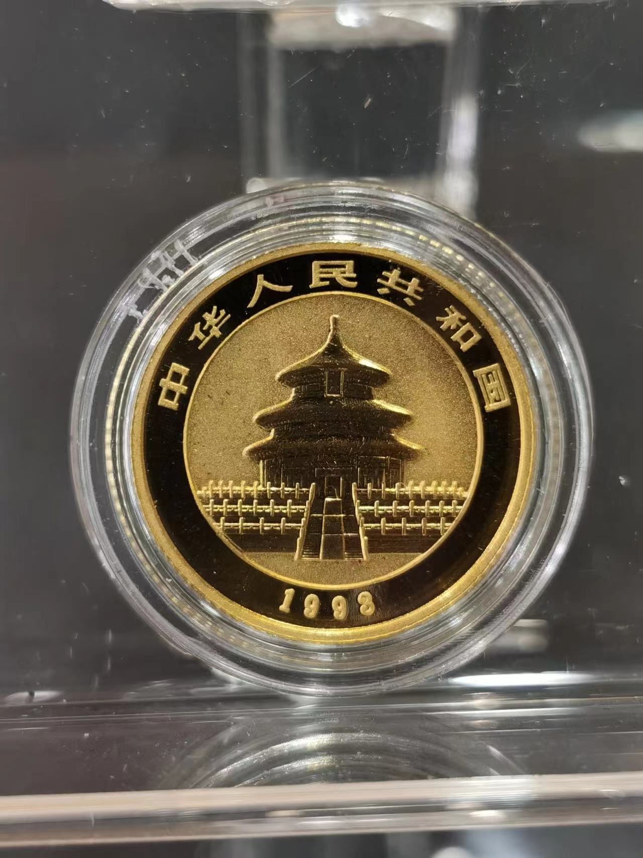 【930108】1993年熊猫1/10盎司精制金币