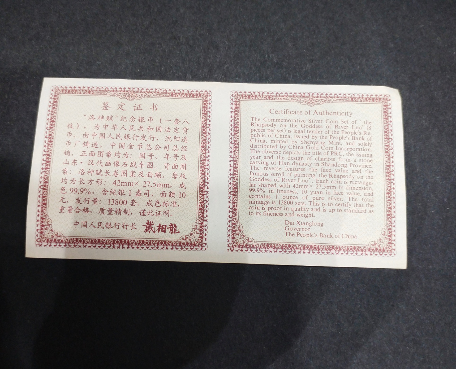 【999720】1999年中国古代名画系列（洛神赋图）1盎司长方形精制银套币