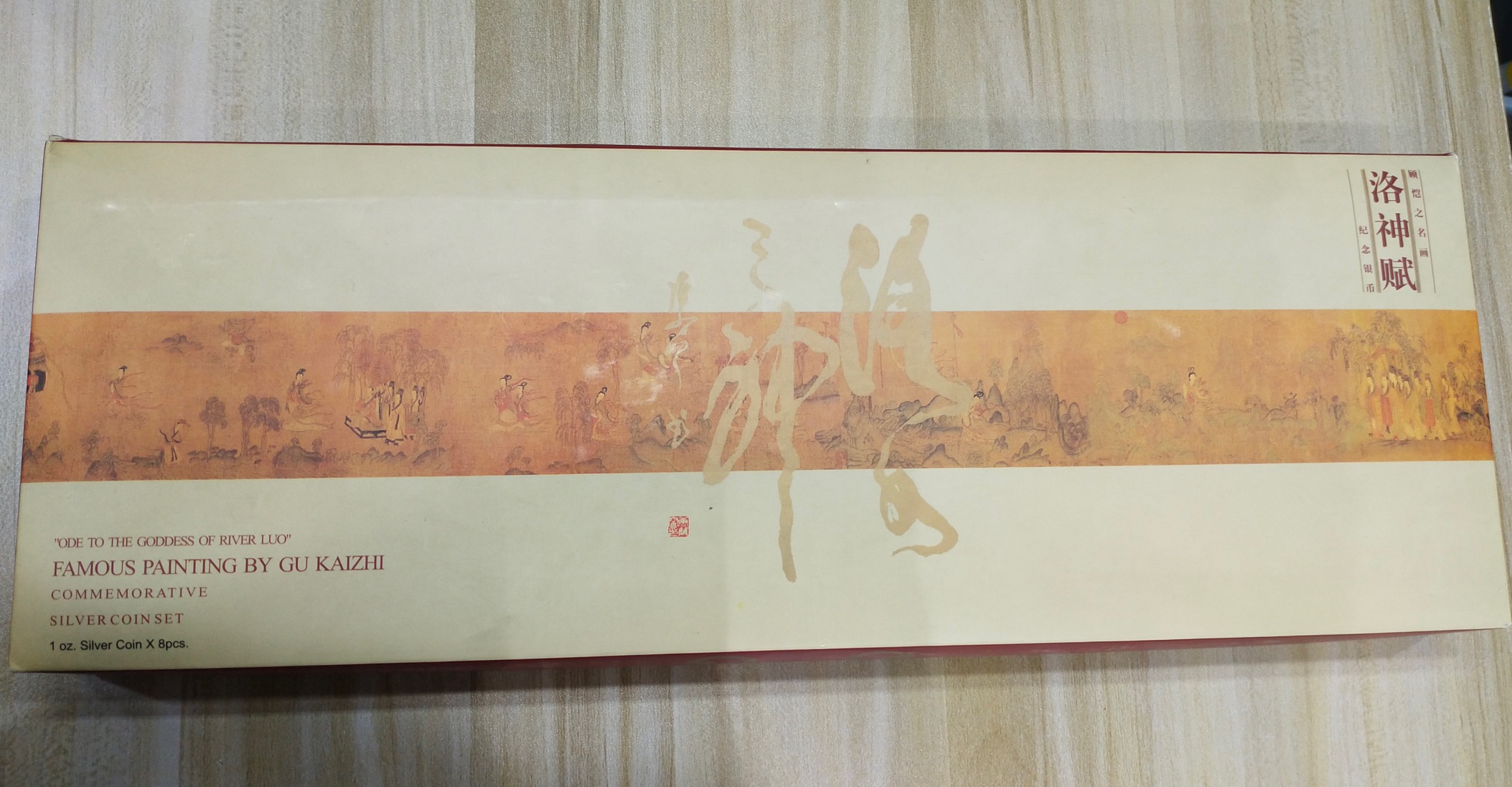 【999720】1999年中国古代名画系列（洛神赋图）1盎司长方形精制银套币