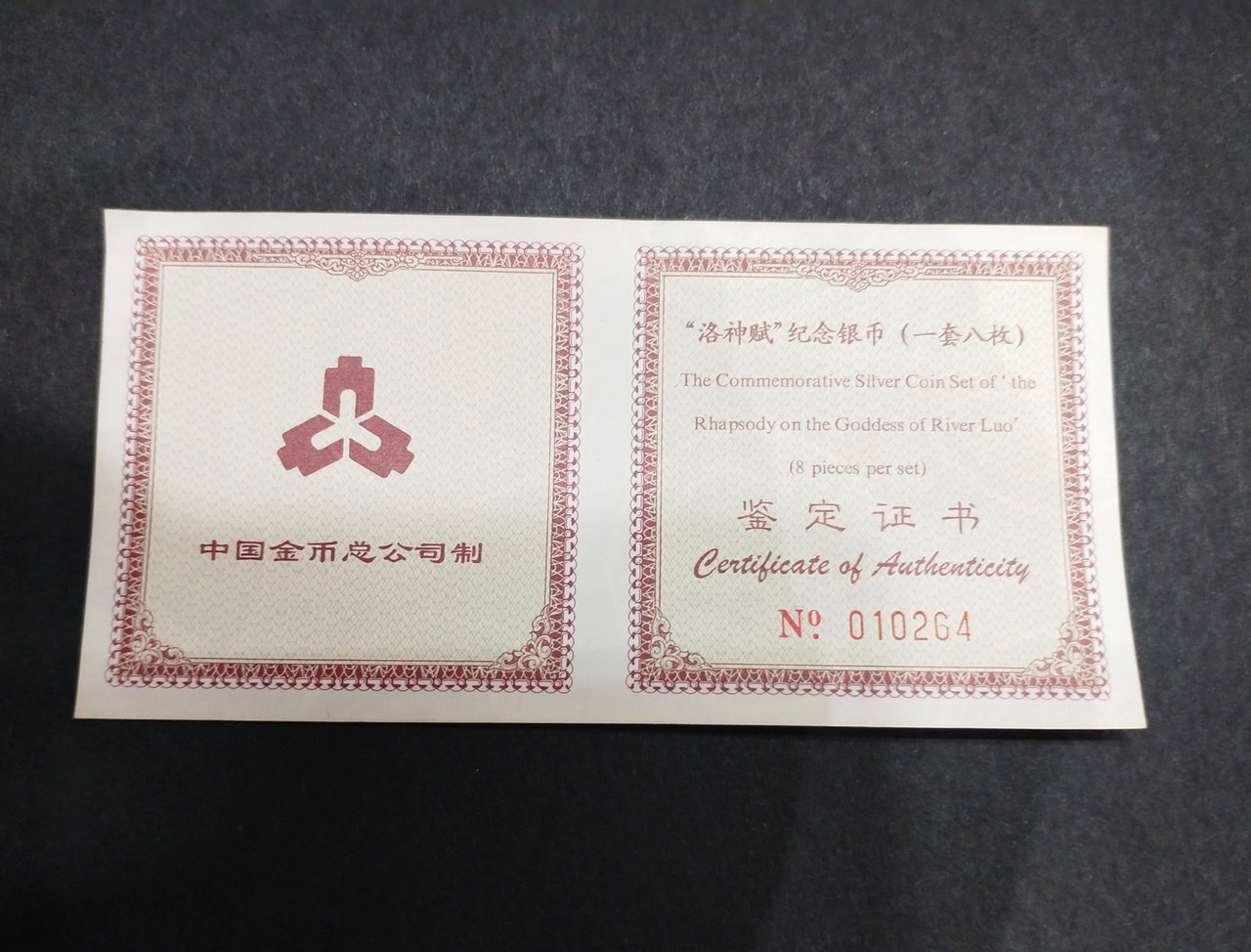 【999720】1999年中国古代名画系列（洛神赋图）1盎司长方形精制银套币