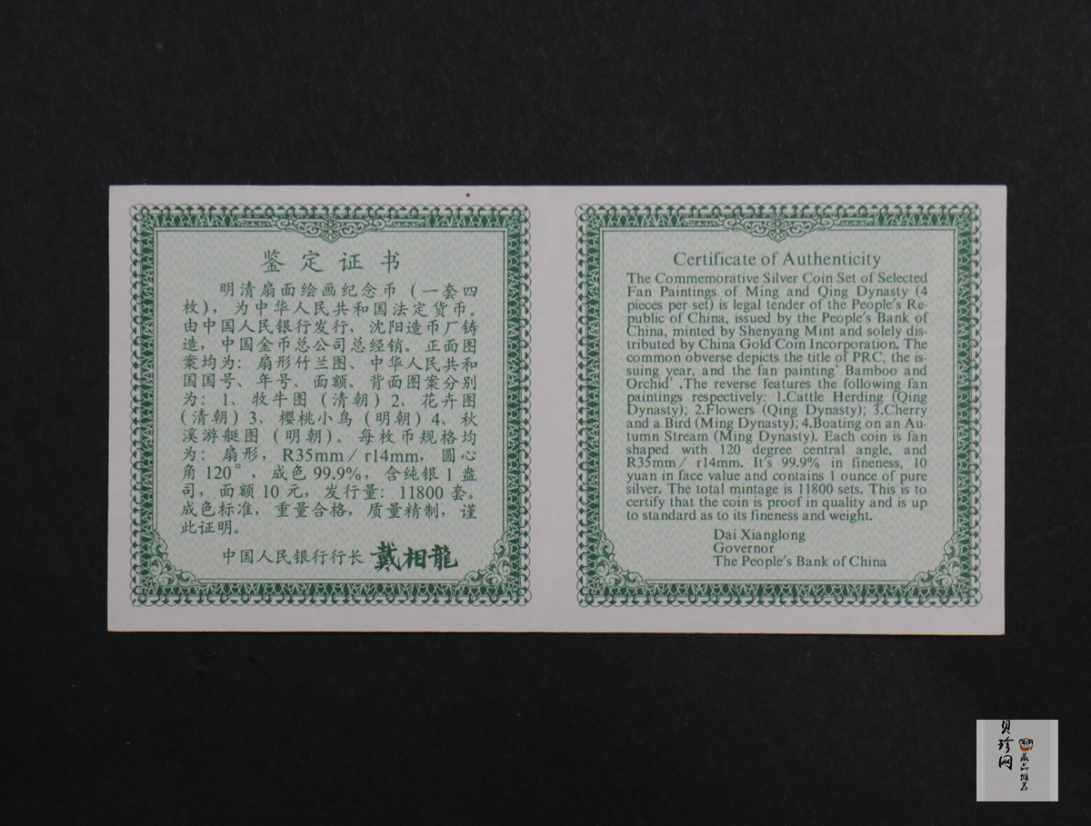 【999651】1999年明清扇画纪念精制银币四枚一套