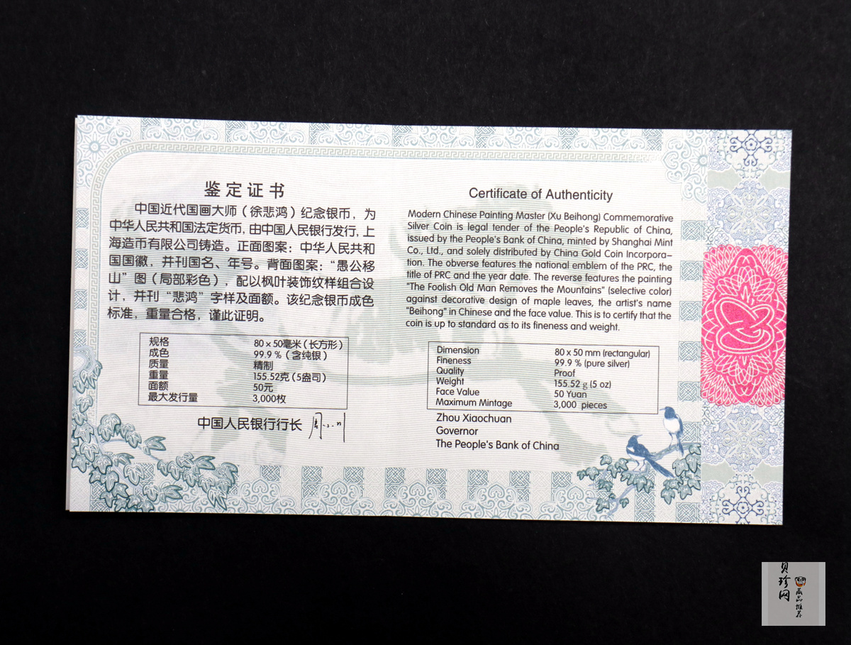 【150403】2015年近代国画大师徐悲鸿-愚公移山图5盎司长方形精制银币