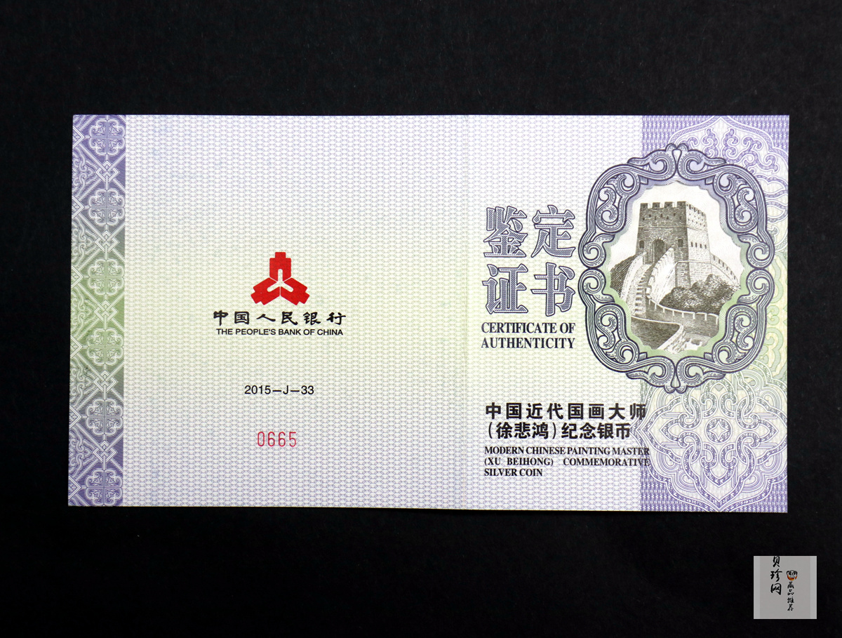 【150403】2015年近代国画大师徐悲鸿-愚公移山图5盎司长方形精制银币