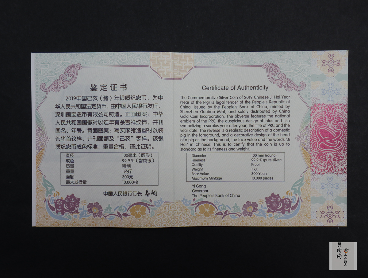 【191115】2019中国己亥（猪）年金银纪念币1公斤圆形银币