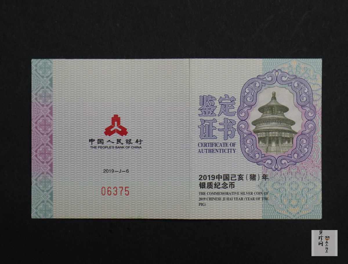 【181106】2019中国己亥（猪）年金银纪念币30克扇形银币