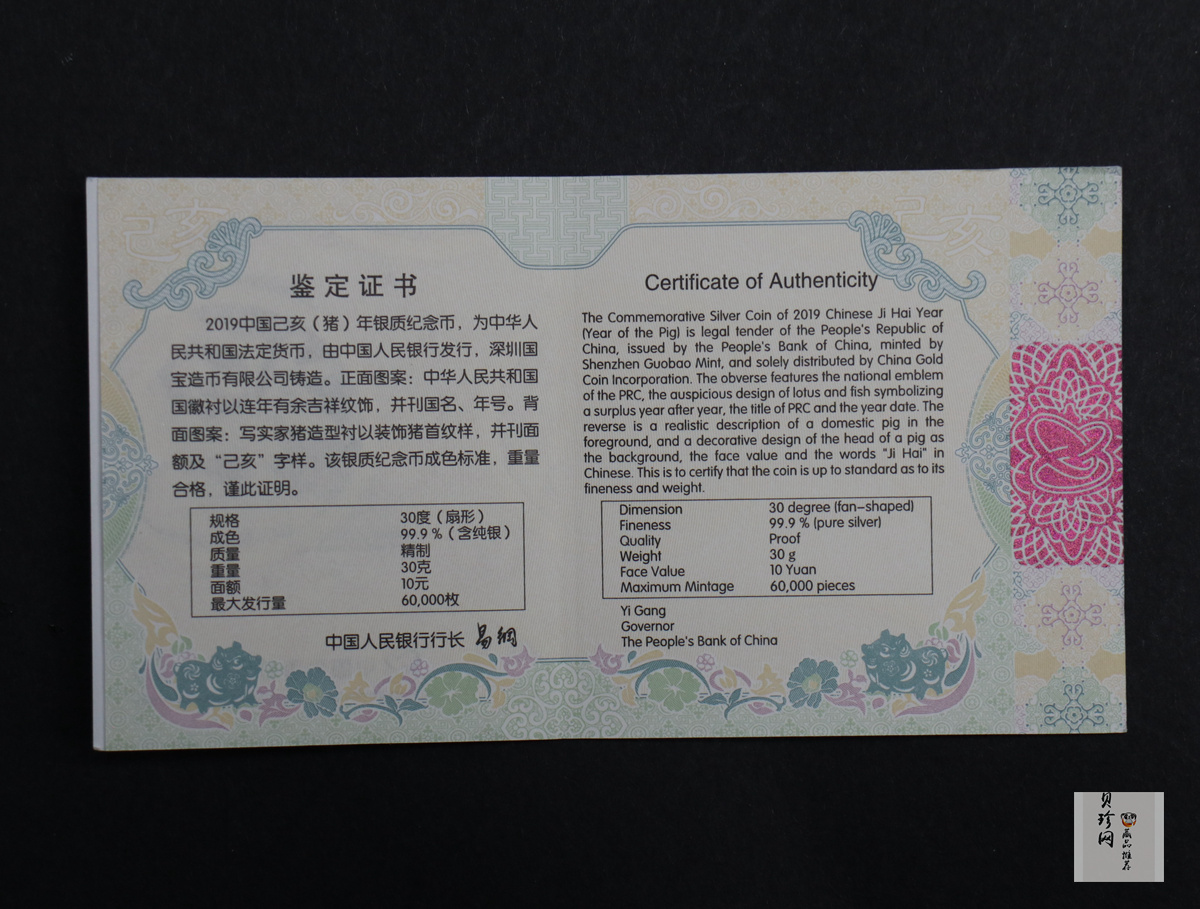 【181106】2019中国己亥（猪）年金银纪念币30克扇形银币