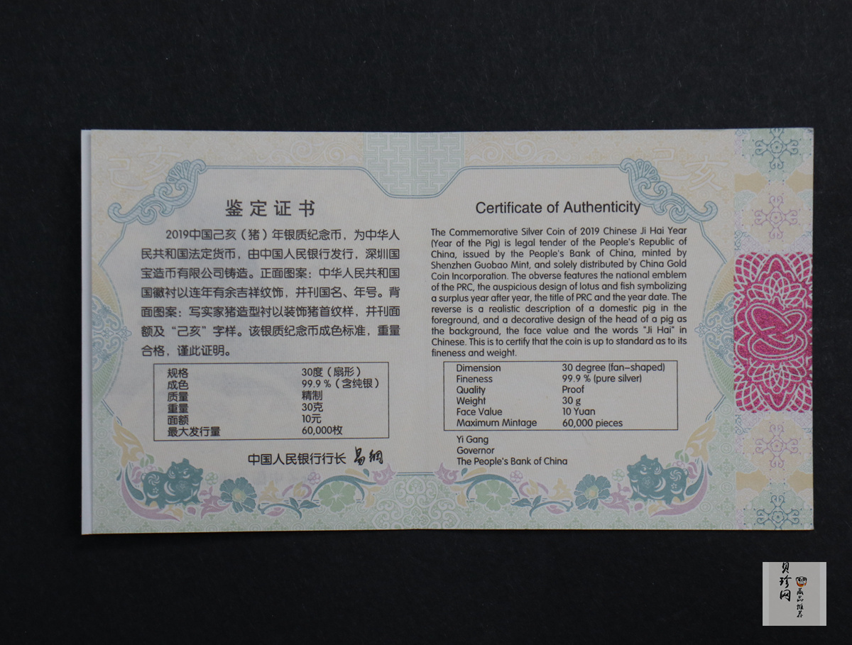 【181106】2019中国己亥（猪）年金银纪念币30克扇形银币