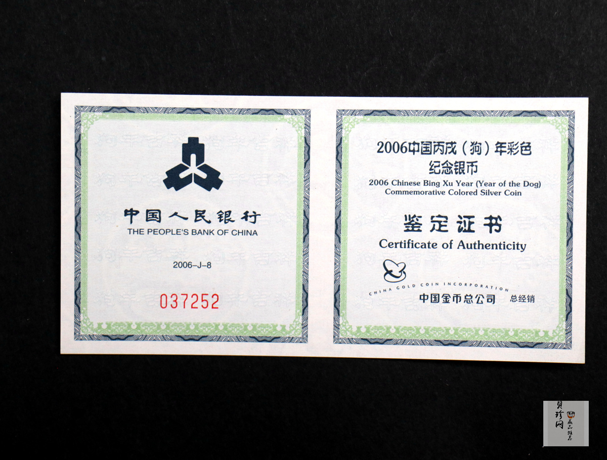 【060209】2006年丙戌狗年生肖1盎司精制彩银币