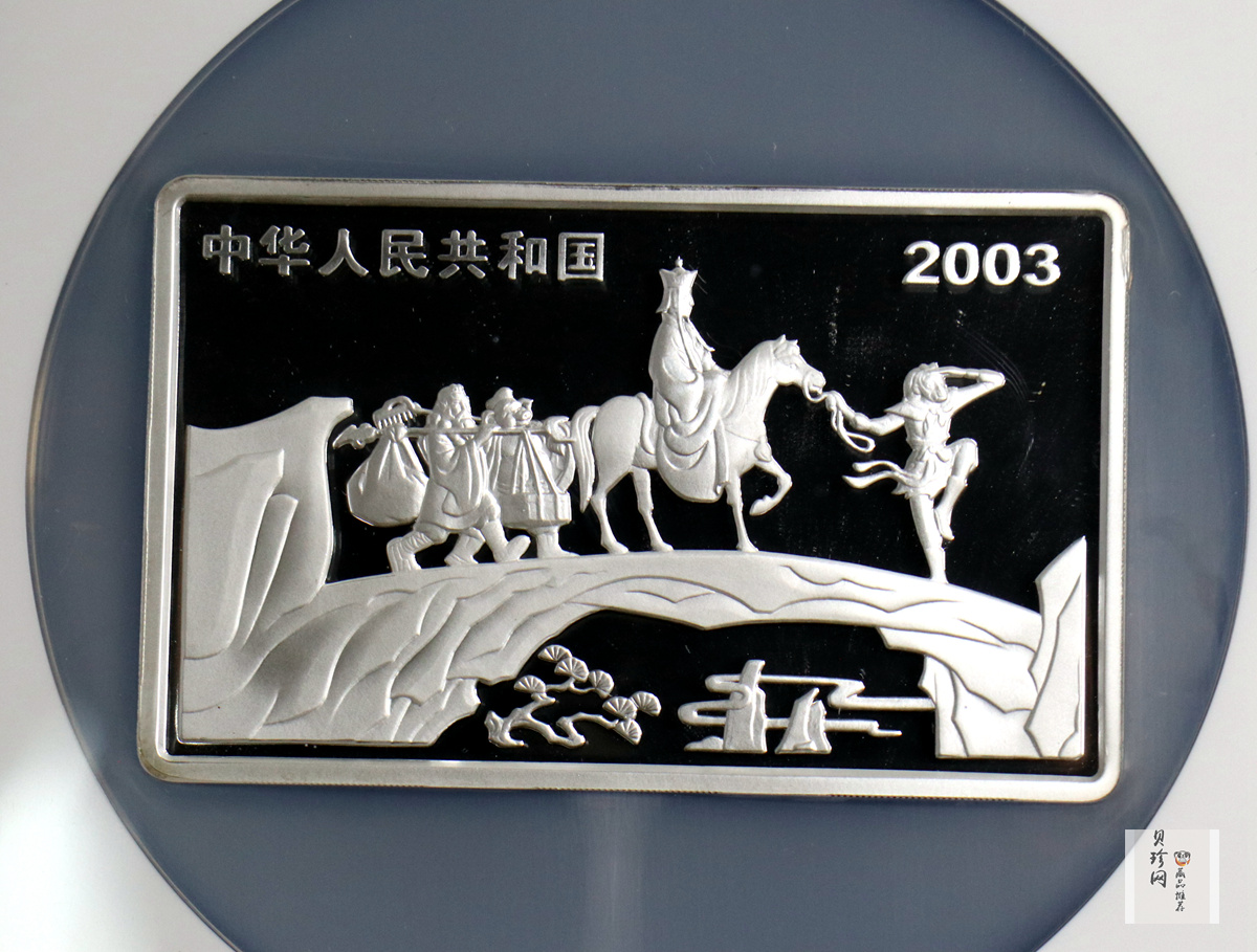 【030803】2003年中国古典文学名著——《西游记》彩色银纪念币（第1组）-蟠桃盛会5盎司长方形