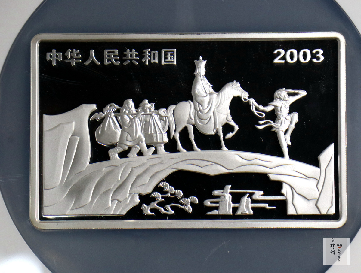 【030803】2003年中国古典文学名著——《西游记》彩色银纪念币（第1组）-蟠桃盛会5盎司长方形