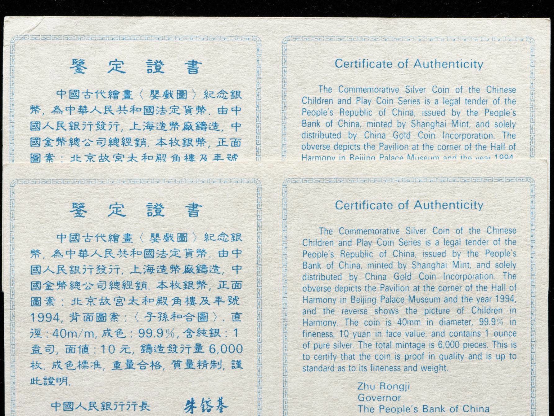 【949160】1994年中国古代名画系列（婴戏图）金银纪念币1盎司圆形银质纪念币两枚一套