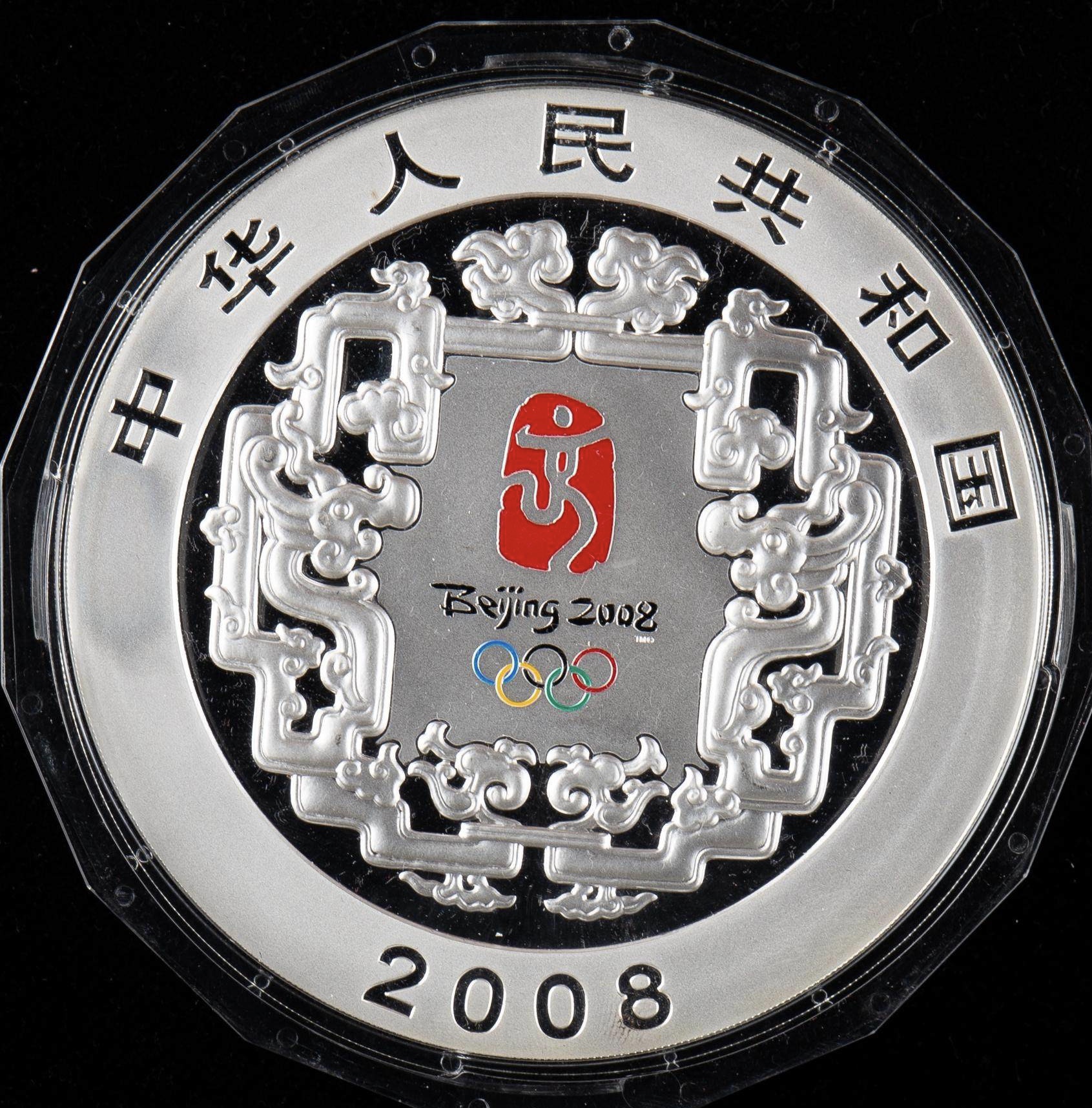 【081005】2008年第29届奥林匹克运动会第（3）组1公斤精制银币