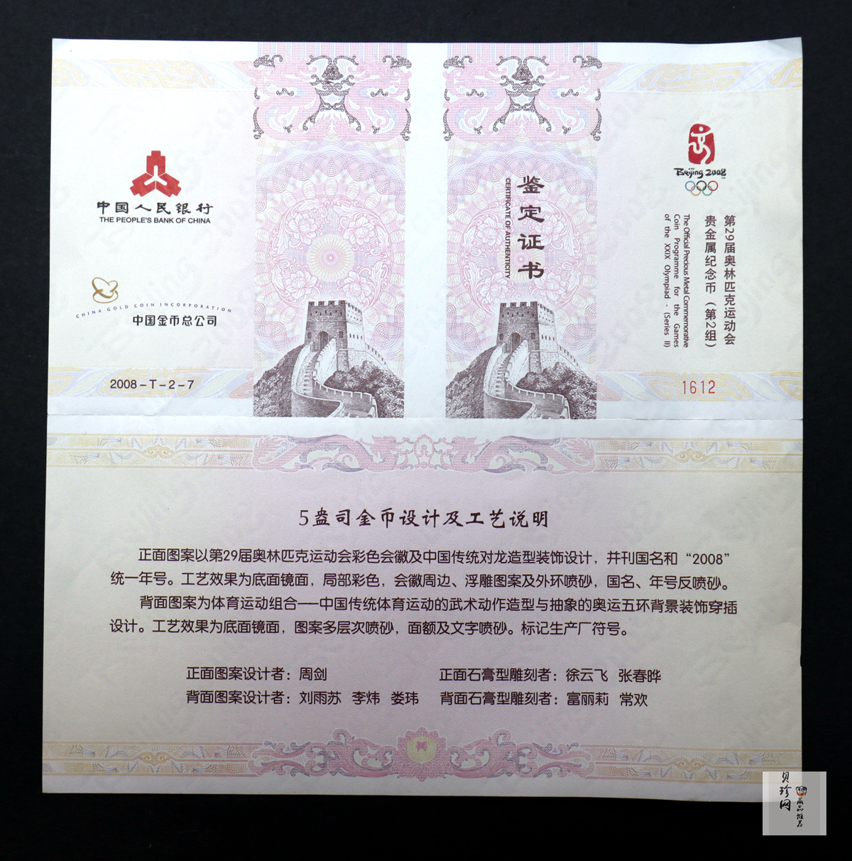 【070402】2008年第29届奥林匹克运动会第（2）组5盎司精制金币