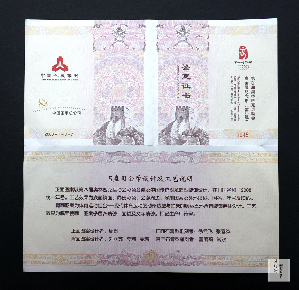 【081002】2008年第29届奥林匹克运动会（3组）5盎司精制金币