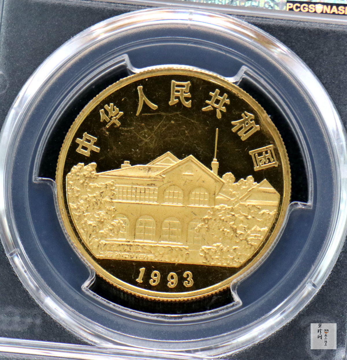 【930702】1993年孙中山天下为公1盎司精制金币