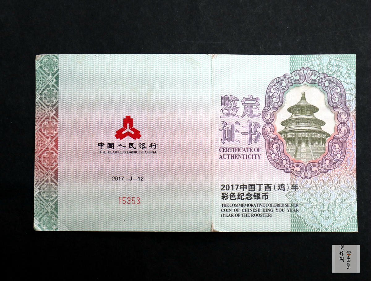 【161512】2017年丁酉（鸡）年生肖流通纪念币-150克彩色精制银币