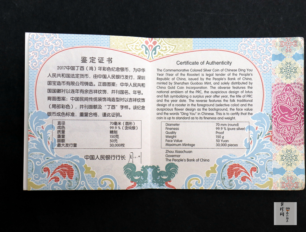 【161512】2017年丁酉（鸡）年生肖流通纪念币-150克彩色精制银币