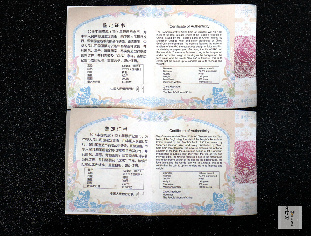 【189870】2018年戊戌狗年生肖1公斤精制银币2枚