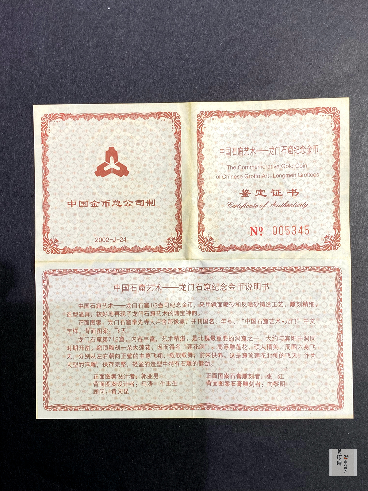 【020502】2002年中国石窟艺术（龙门）金银纪念币-飞天图1/2盎司精制金币