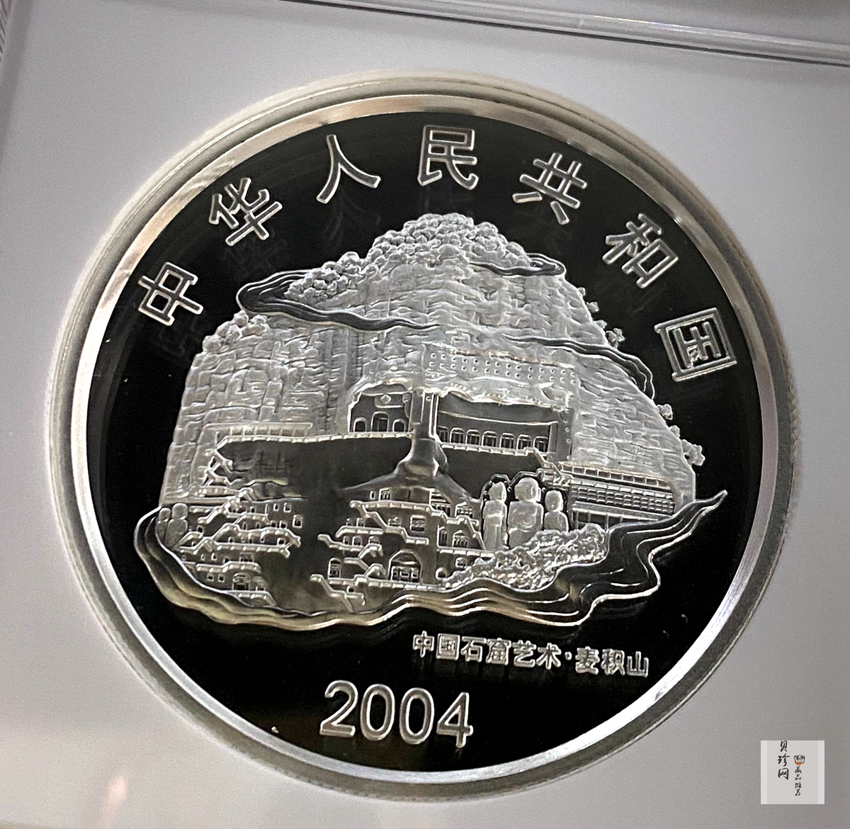 【040603】2004年中国石窟艺术（麦积山）银纪念币-麦积山石窟二尊菩萨立像2盎司精制银币