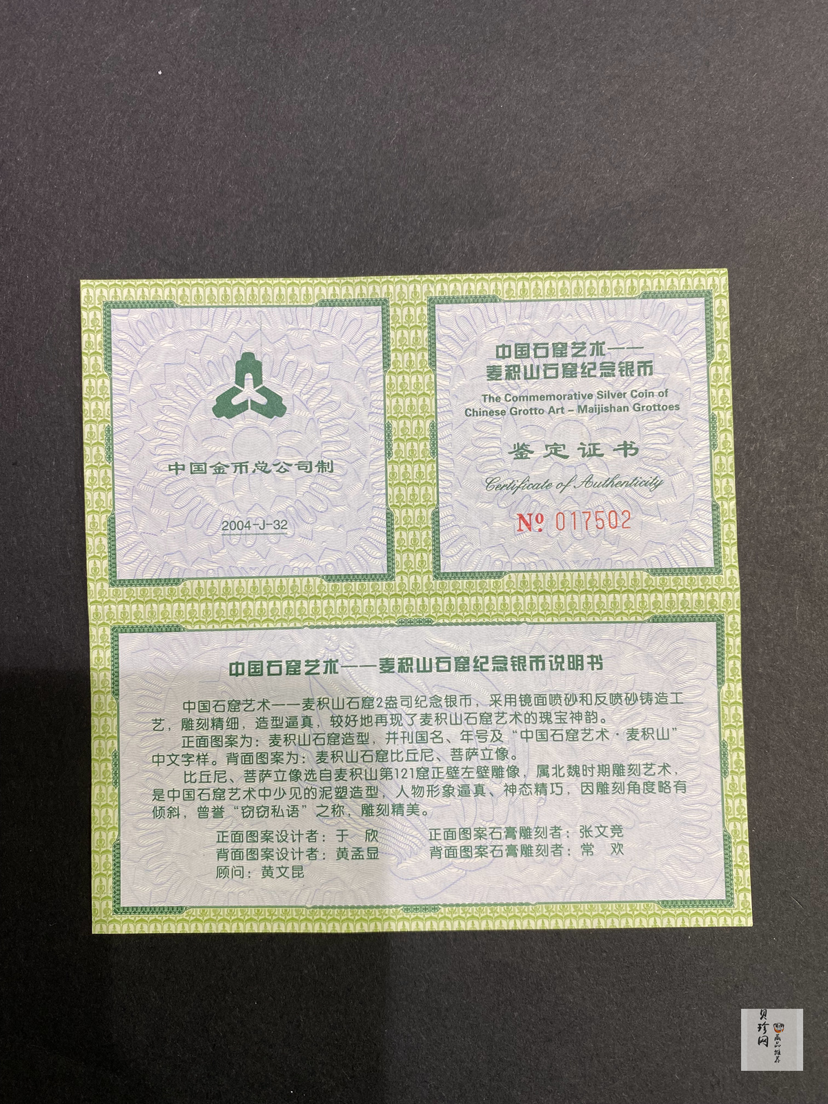 【040603】2004年中国石窟艺术（麦积山）银纪念币-麦积山石窟二尊菩萨立像2盎司精制银币