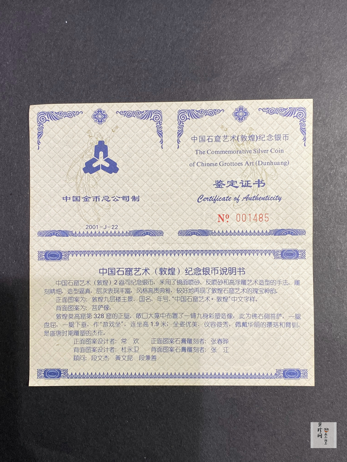 【010405】2001中国石窟艺术（敦煌）金银纪念币-盛唐菩萨像2盎司高浮雕精制银币