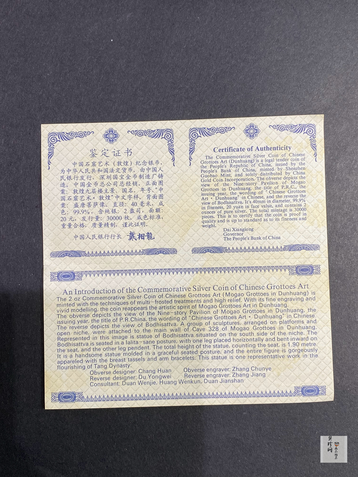 【010405】2001中国石窟艺术（敦煌）金银纪念币-盛唐菩萨像2盎司高浮雕精制银币